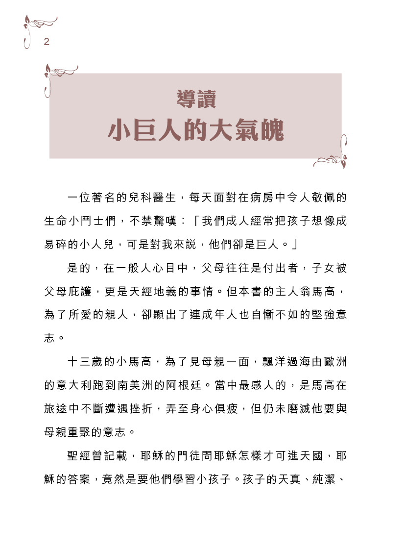 【萬里尋親記】|世界名著|翻譯小說|馬高|阿根廷|親情|亞米契斯|愛的教育|世界名著劇場|少兒讀物|