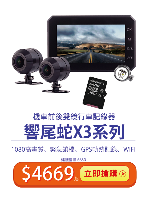 響尾蛇前後雙鏡行車記錄器 送64G記憶卡 前後1080高畫質 WIFI即時瀏覽 GPS軌跡記錄