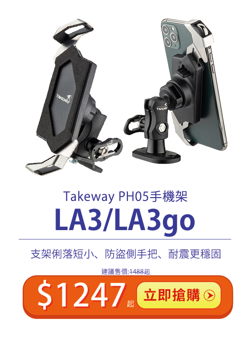Takeway PH05黑隼手機架 LA3 LA3go好禮送