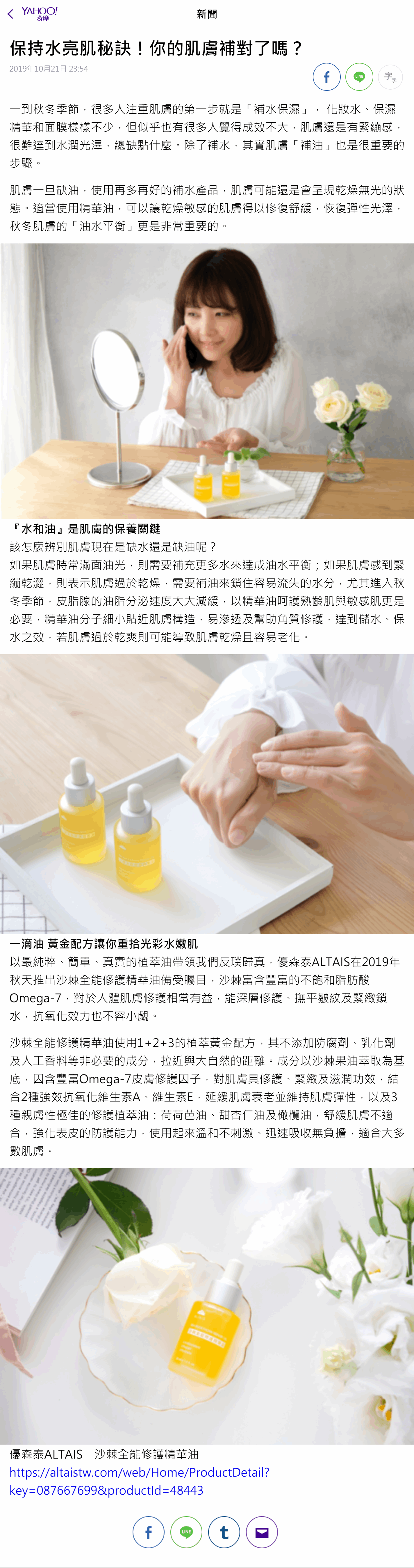 Yahoo新聞 水跟油都是肌膚保養關鍵