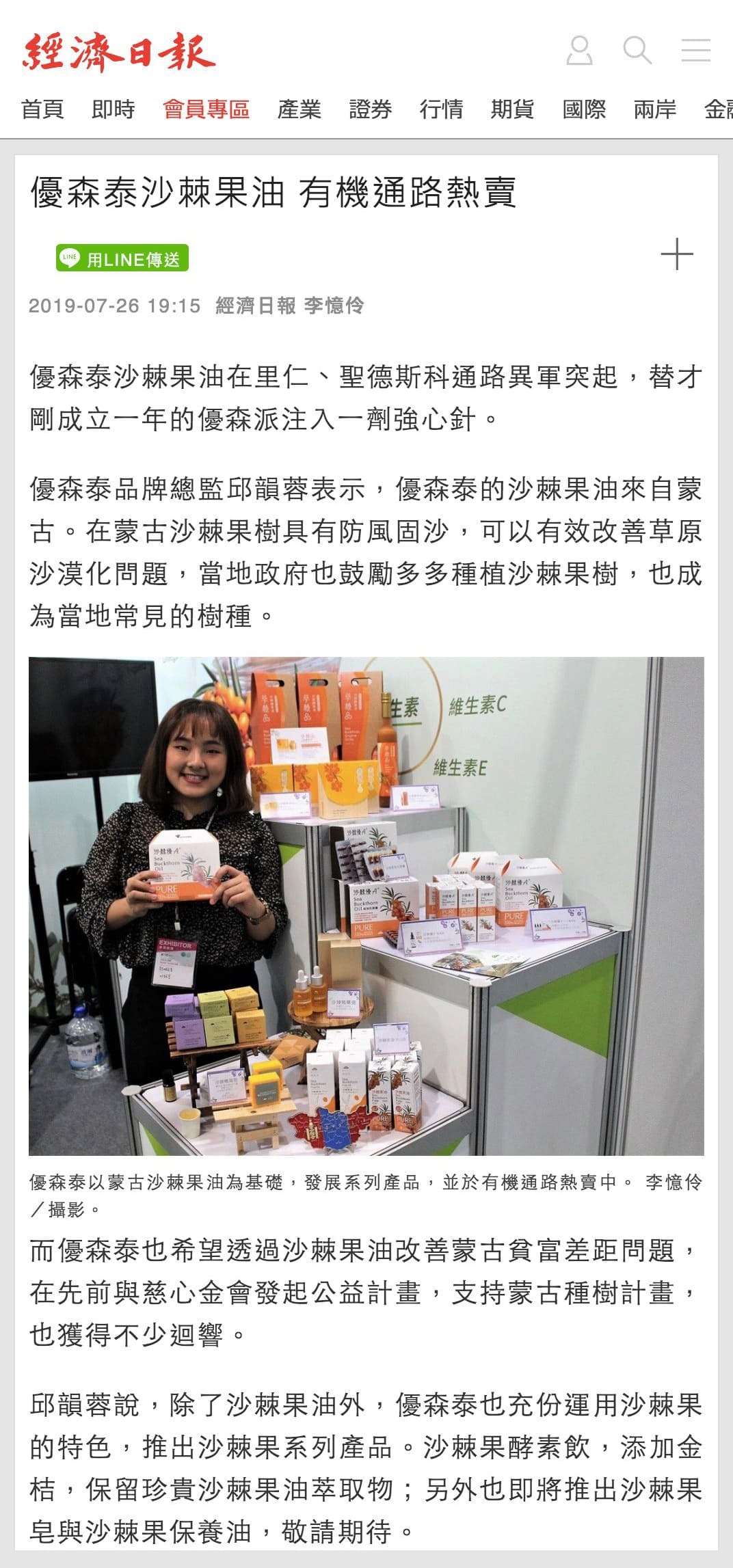 經濟日報 沙棘果油 在里仁、聖德科斯有機通路熱賣