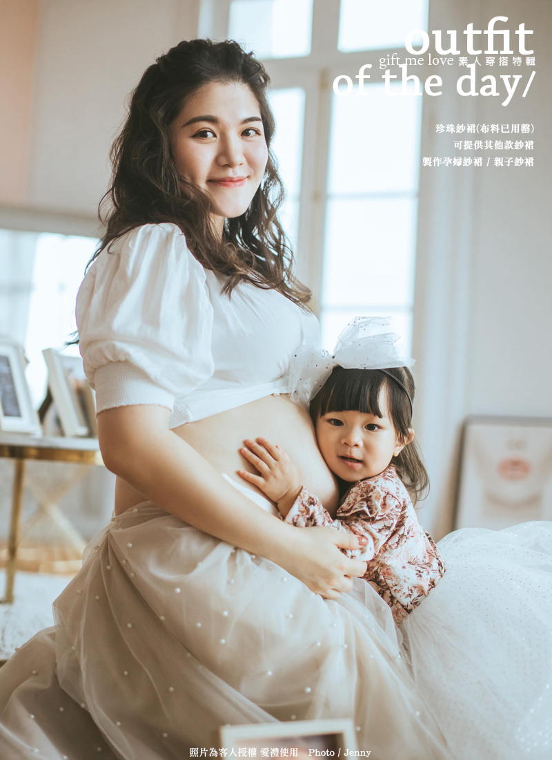 愛禮訂製時裝店 親子紗裙 親子裝 孕婦紗裙