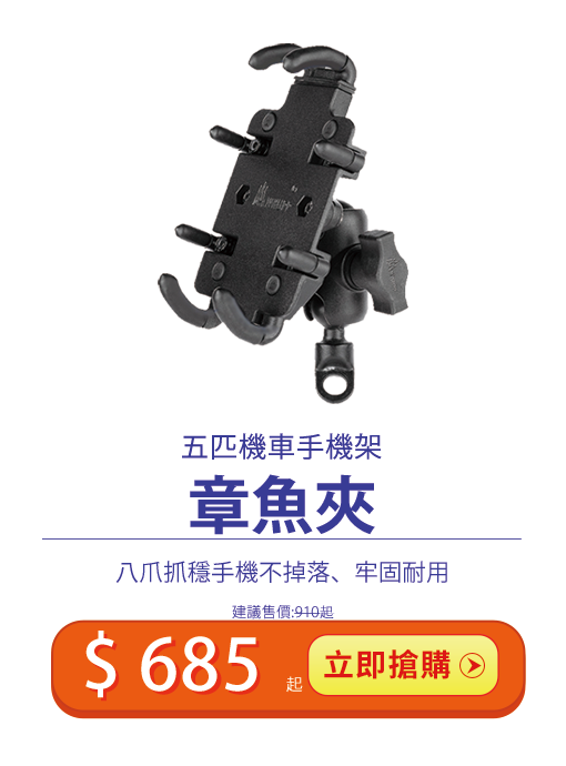 五匹章魚手機架 雙11買最優惠 特價再送防盜鎖