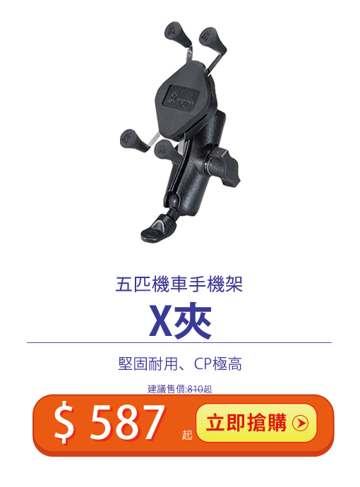 五匹X夾雙11特價最優惠 特價再送防盜鎖 現在買最優惠