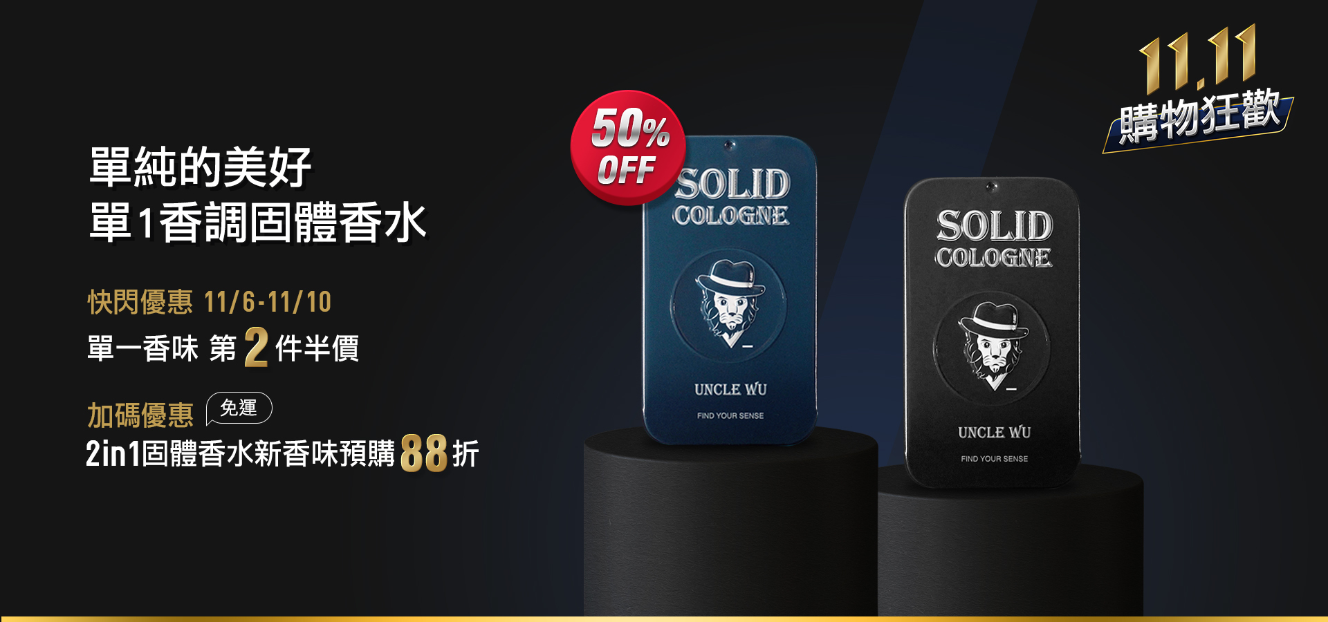 固體香水,固態香膏,unclewu,solid cologne