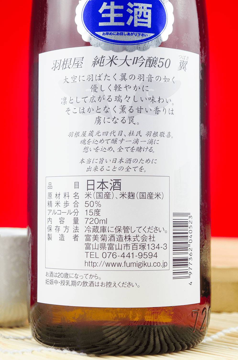 羽根屋純米大吟釀50 翼生酒720ml | 酒蛙Sakewa | 日本酒專門店