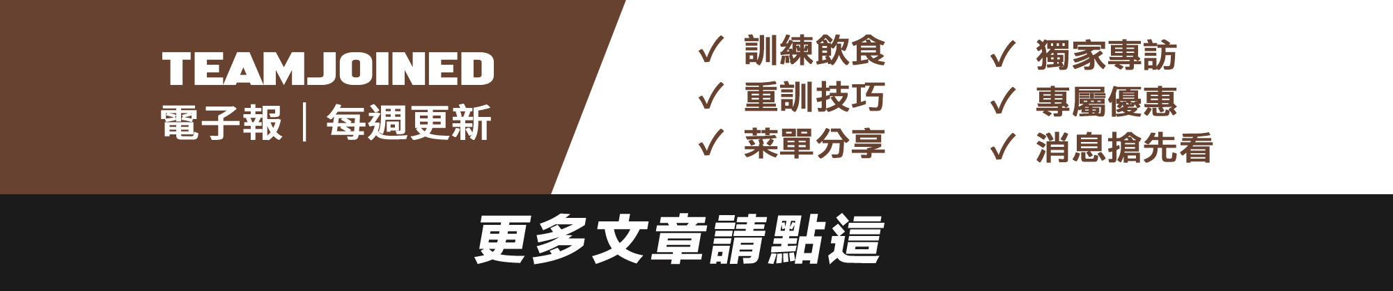 TeamJoined健身文章