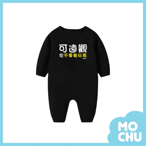 可遠觀長袖包屁衣