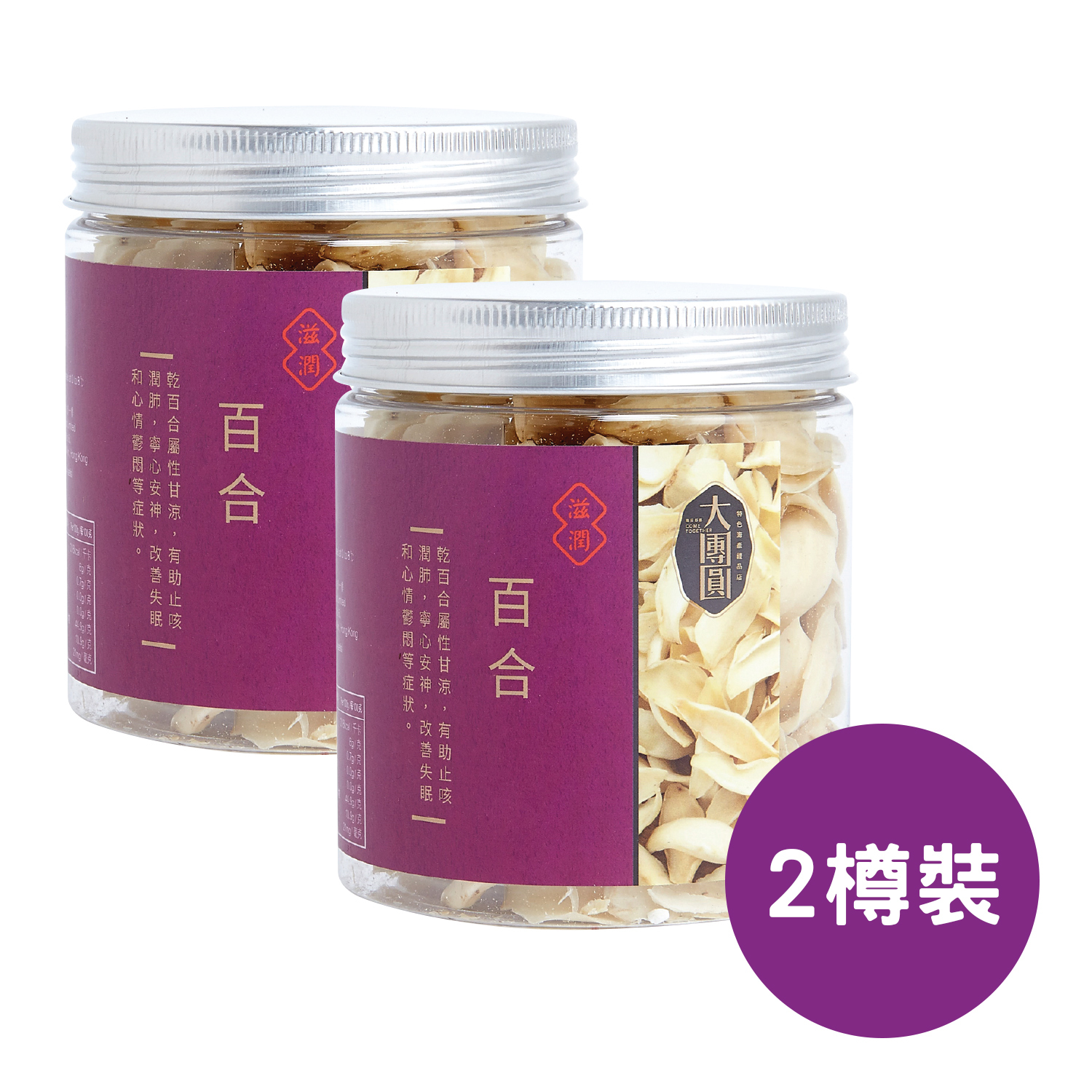 百合 (150克) 2樽裝