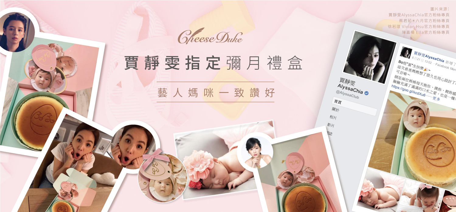藝人賈靜雯指定彌月蛋糕禮盒