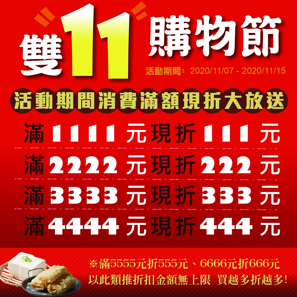 雙11,購物節,光棍節,雙十一,超殺優惠