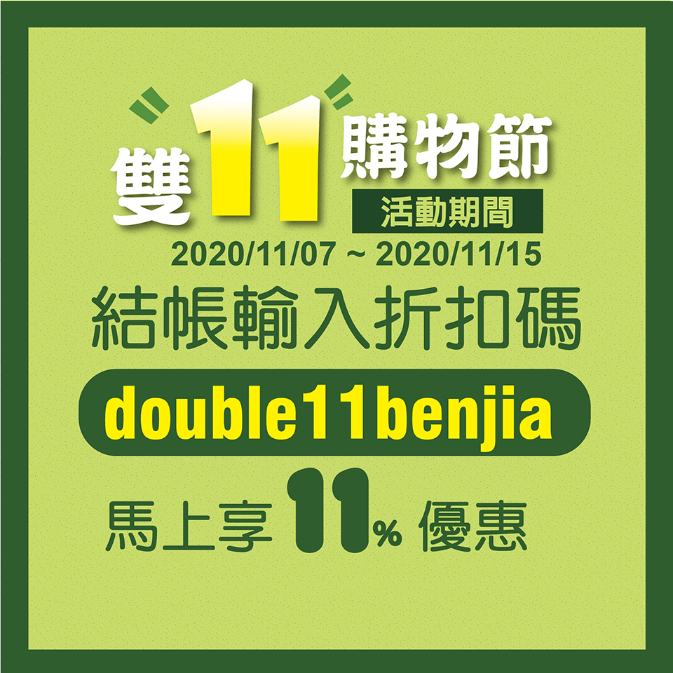 雙11,購物節,光棍節,雙十一,超殺優惠
