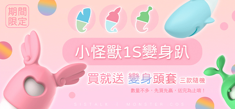 情趣用品,情趣小物,成人玩具,自慰,潮吹,雙十一,飛機杯,電動按摩棒,Dr情趣,小怪獸