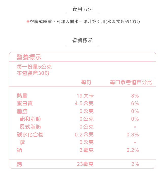 鬘夫人,鬘夫人漾水解膠原蛋白,膠原蛋白,Q彈肌,輕熟齡,熟齡,保養,彈性,食用方法與營養標示 鬘夫人,鬘夫人漾水解膠原蛋白,膠原蛋白,Q彈肌,輕熟齡,熟齡,保養,彈性,食用方法與營養標示