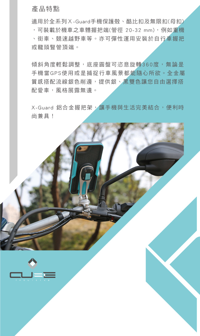Intuitive Cube X-GUARD 鋁合金握把車架 手機導航架 底座