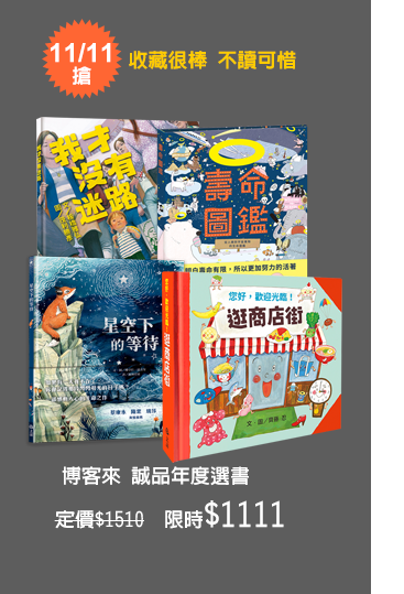 博客來誠品年度選書