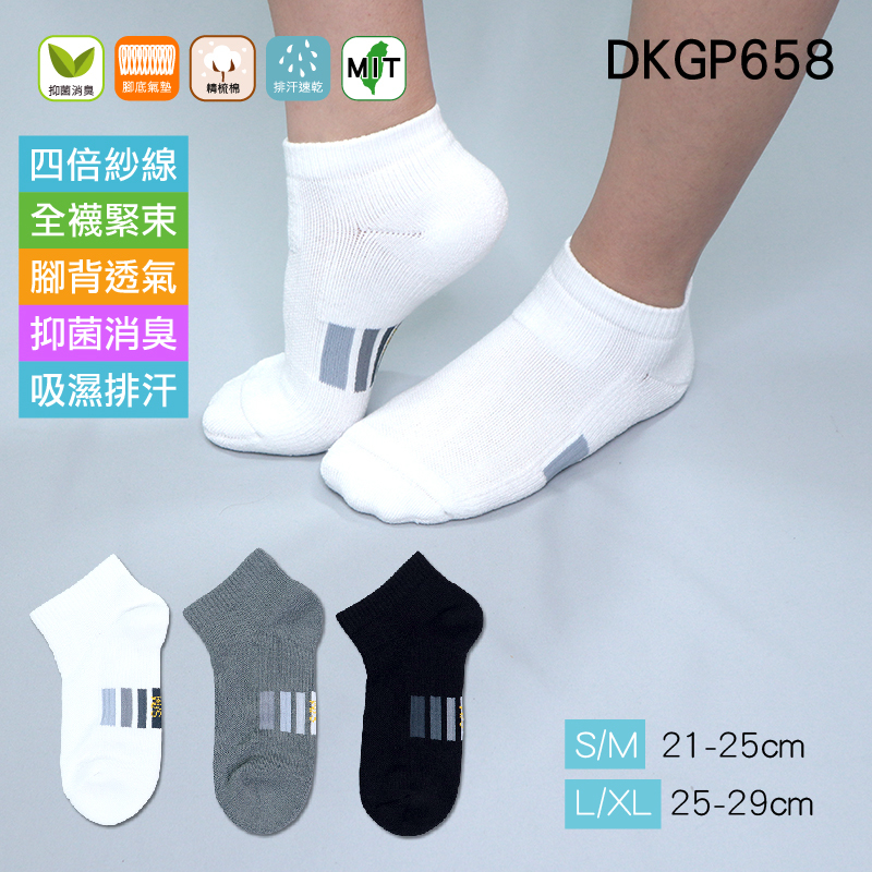 《DKGP658》勁速運動排汗抑菌踝襪 COOLMAX快乾排汗 Skinlife抑菌消臭 勁速 運動 踝襪