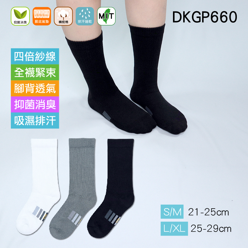 《DKGP660》勁速運動排汗抑菌中筒襪 COOLMAX排汗 Skinlife抑菌 勁速 羽球 網球 運動襪 中筒襪