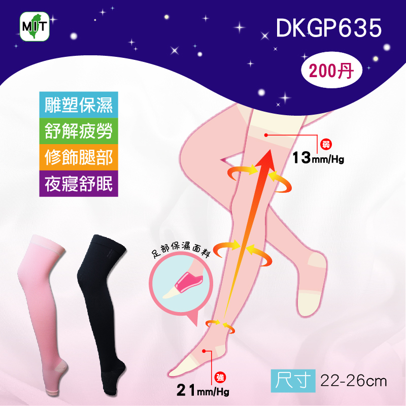 《DKGP635》晚安機能美腿襪 睡眠襪 漸進式壓力襪 Umorfil膠原蛋白紗 保濕 消臭 膝上襪 褲襪 大腿襪