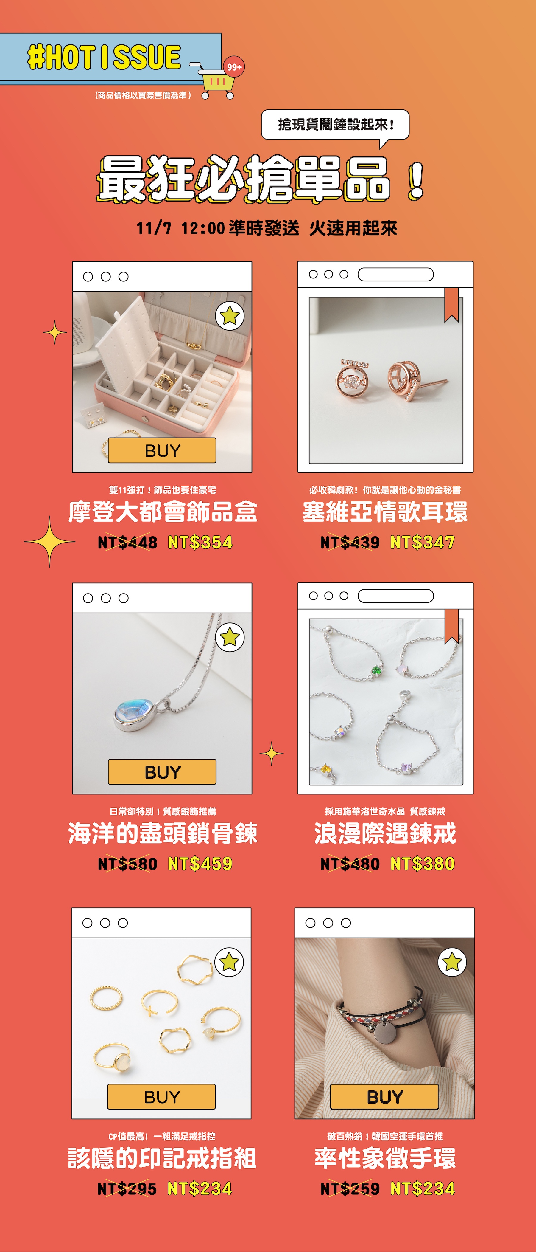 雙11狂歡！人氣單品推薦