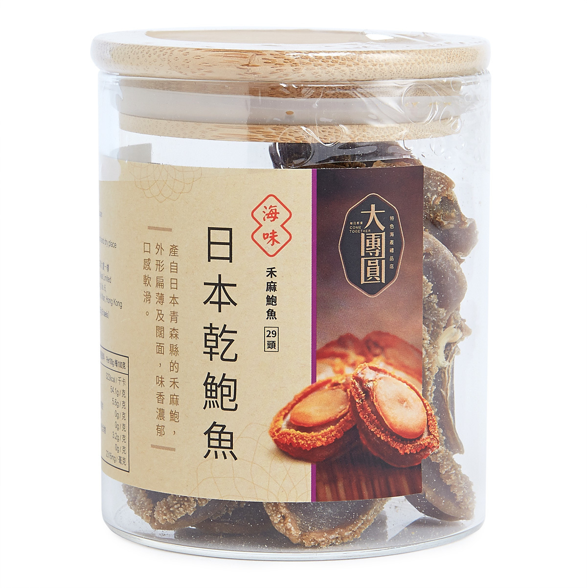 日本乾禾麻鮑魚29頭 (225克/6兩)