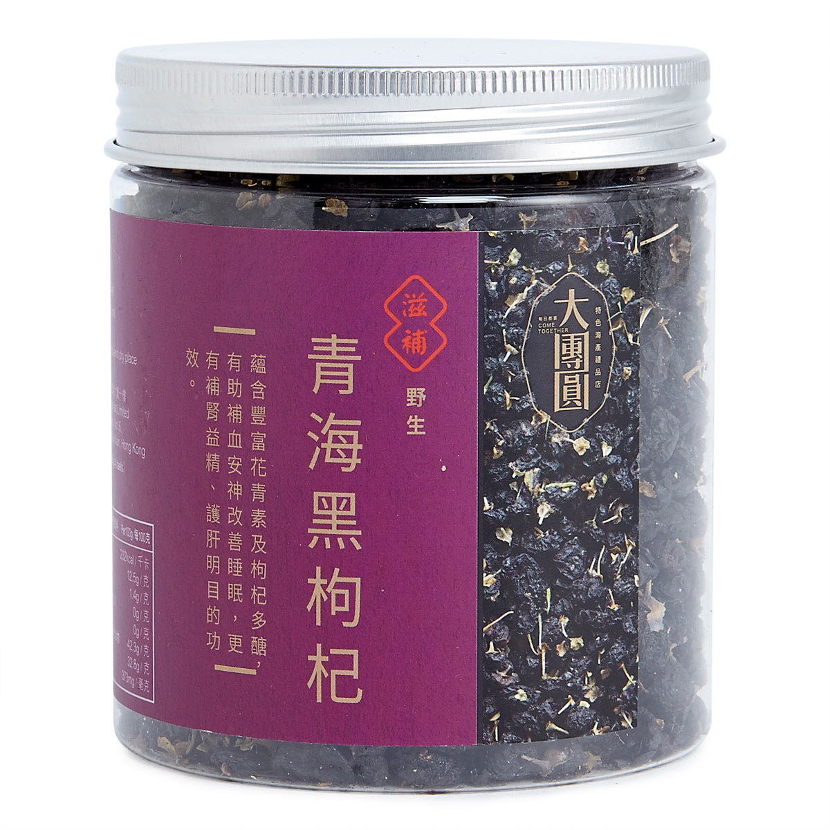 青海野生黑枸杞 (150克)