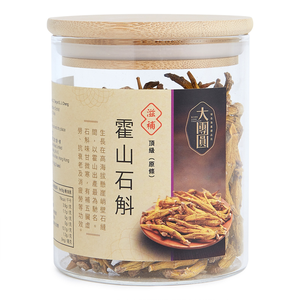 頂級霍山石斛 (原條)(113克/3兩)