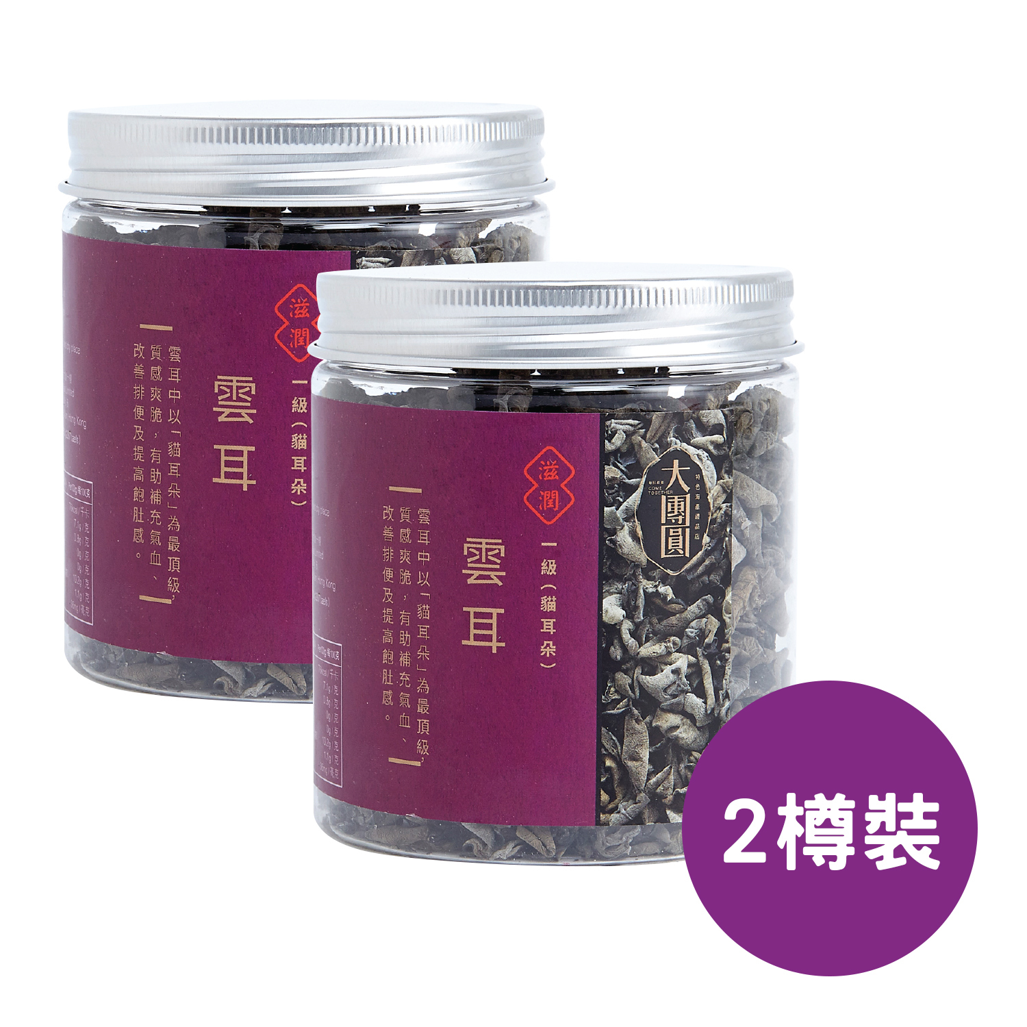 一級雲耳(貓耳朵) 100克 (2樽裝)