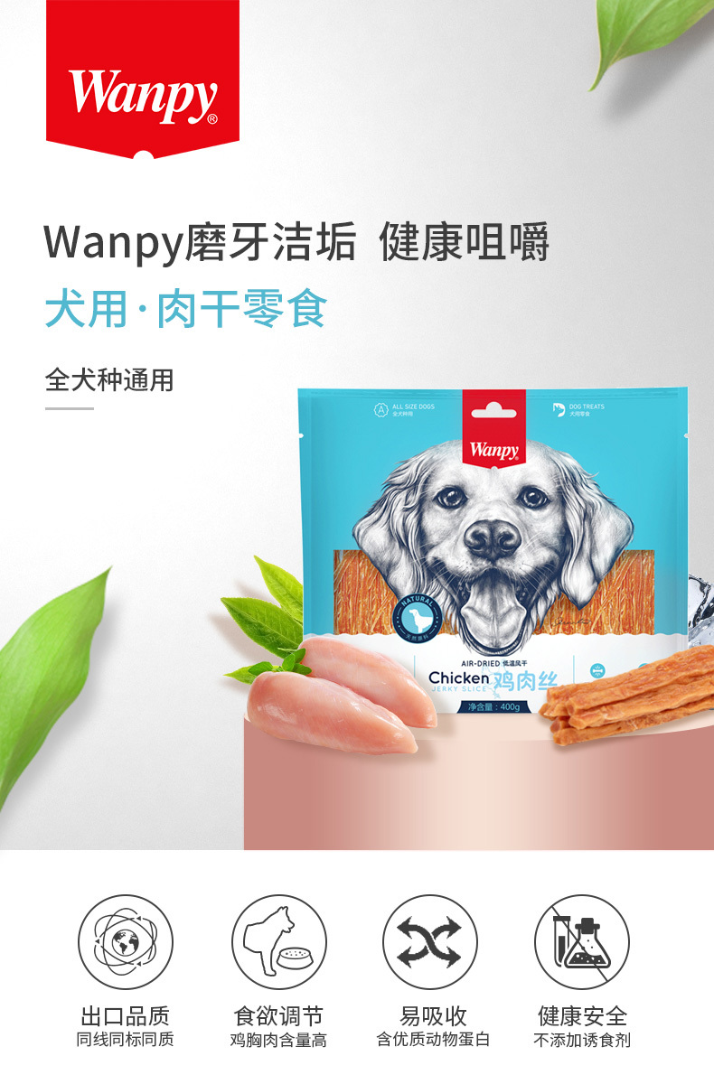 顽皮鸡肉硬丝 400gram