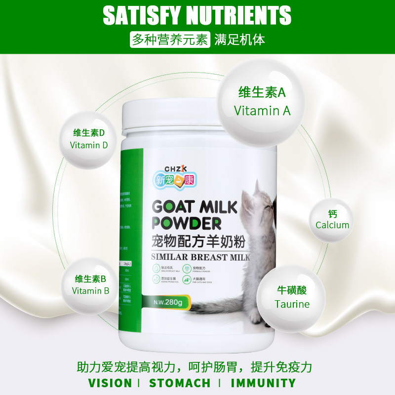 新宠之康 宠物羊奶粉