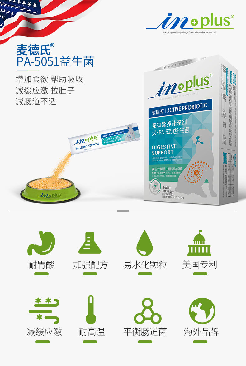 INPLUS麦德氏营养补充剂 PA-5051益生菌 5g*6袋