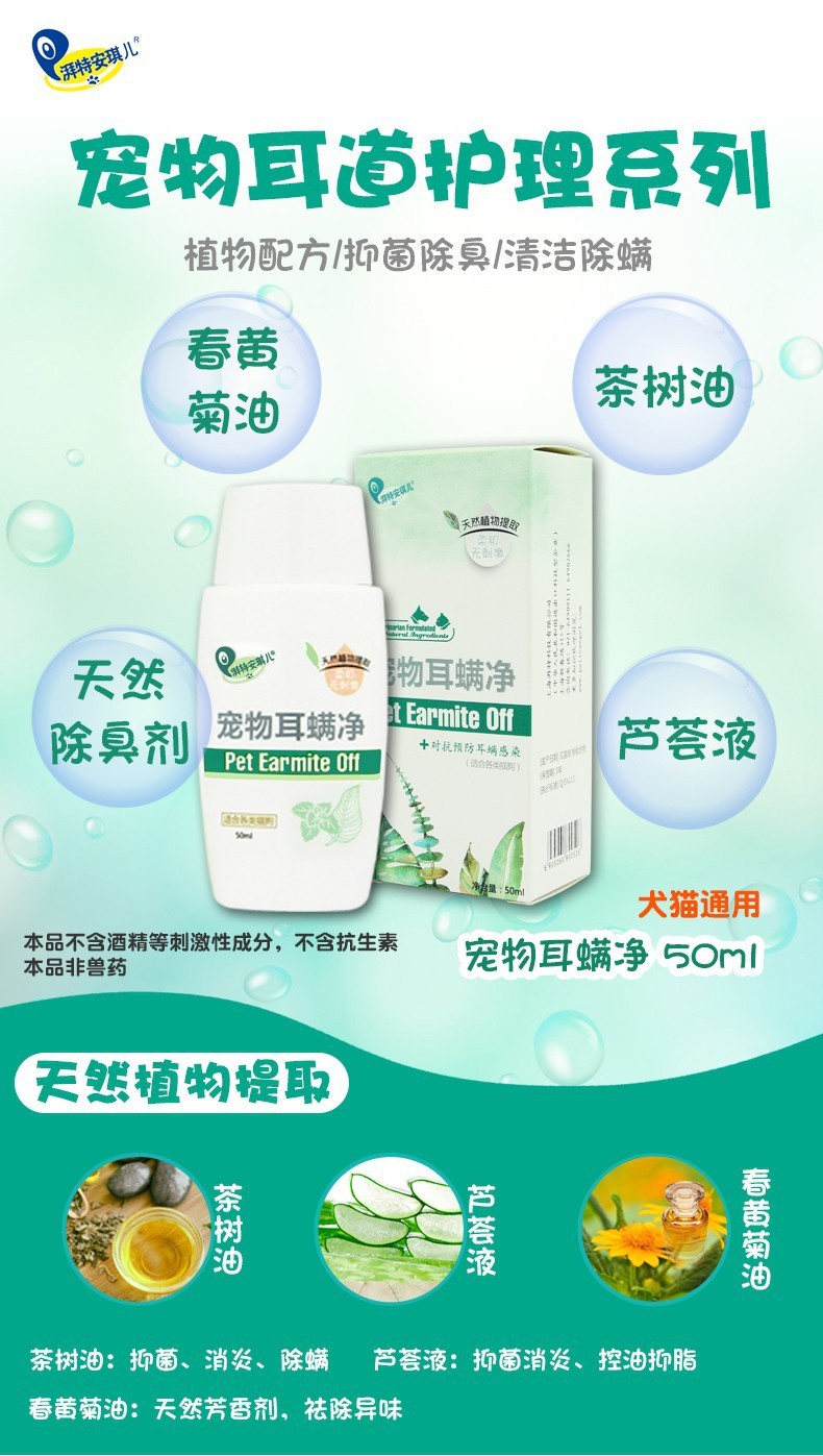 宠物耳螨净 天然茶树油 50ml （英文版&中文版随机发）