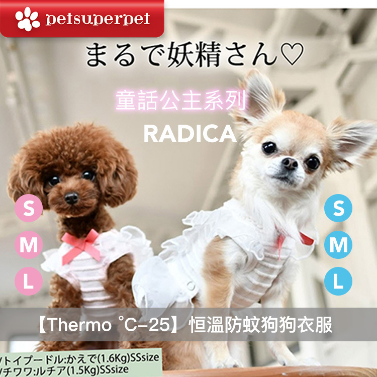 RADICA【Thermo °C-25】恒溫防蚊狗狗衣服 - 白色，童話連身裙 [3尺寸]