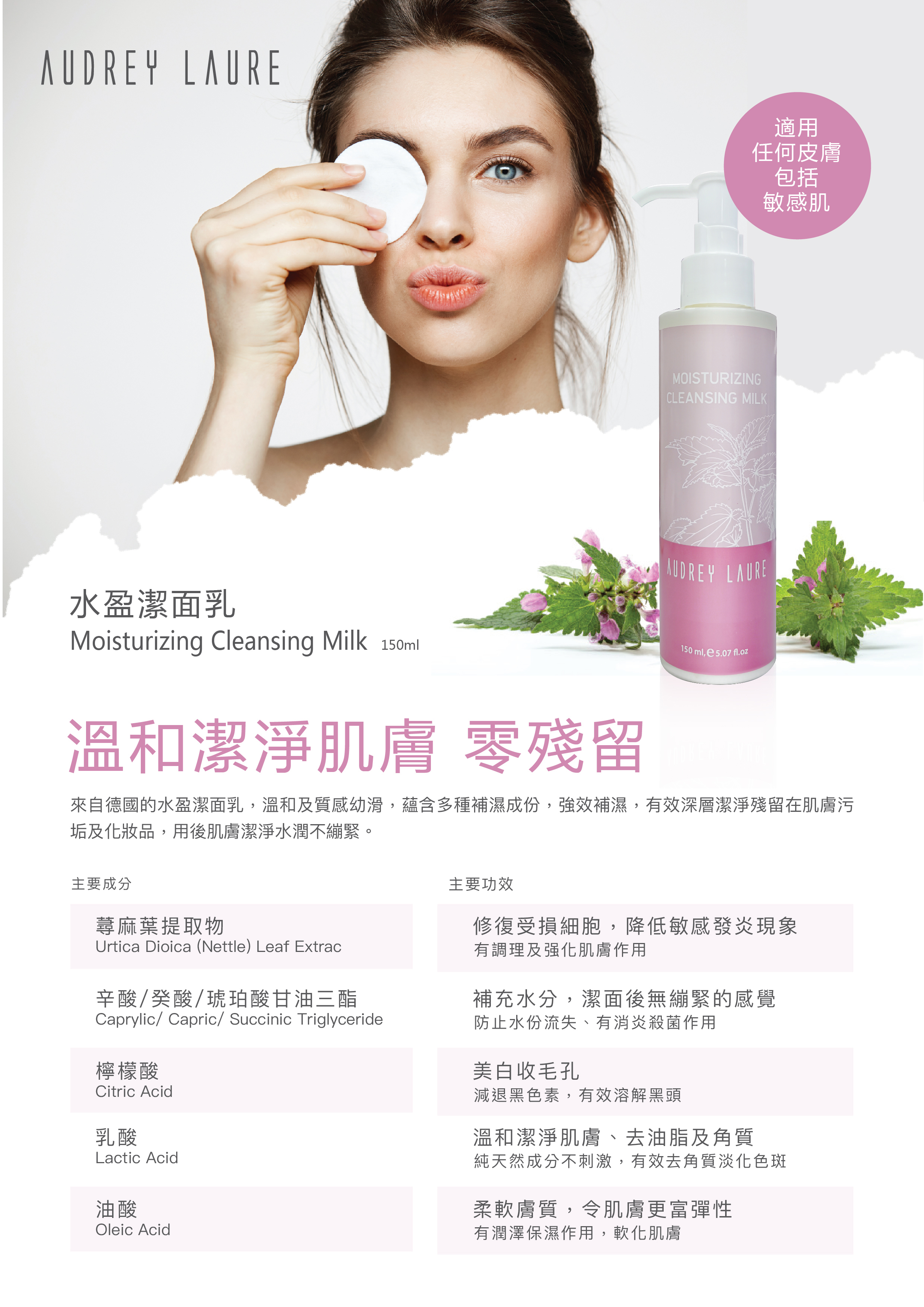 AUDREY LAURE 水盈潔面乳, 150ml