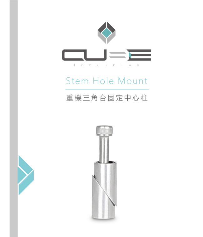 Intuitive Cube 中心柱 手機導航架