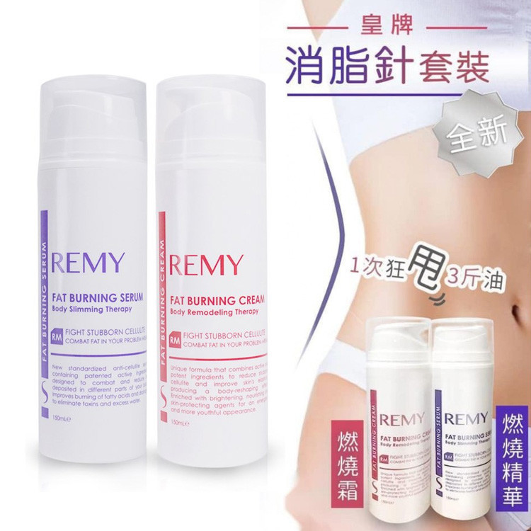 REMY 皇牌消脂針套裝