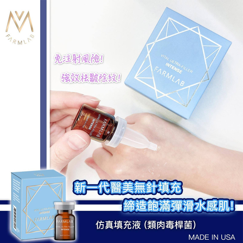 FARMLAB Vital UltraFiller (Intense) FM02 膠原填充針