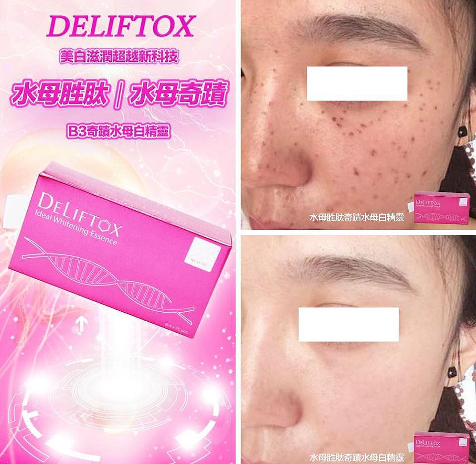 Deliftox B3奇蹟水母白精靈精華