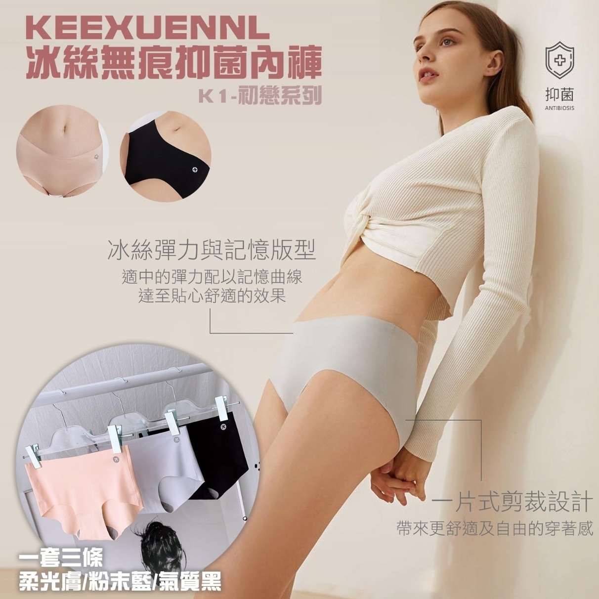 KEEXUENNL 無痕內褲（1套3條）