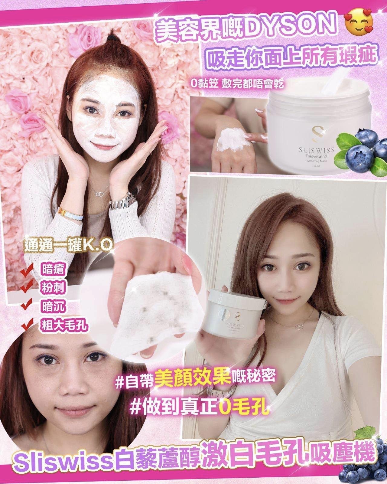 SliSwiss白藜蘆醇毛孔吸塵面膜