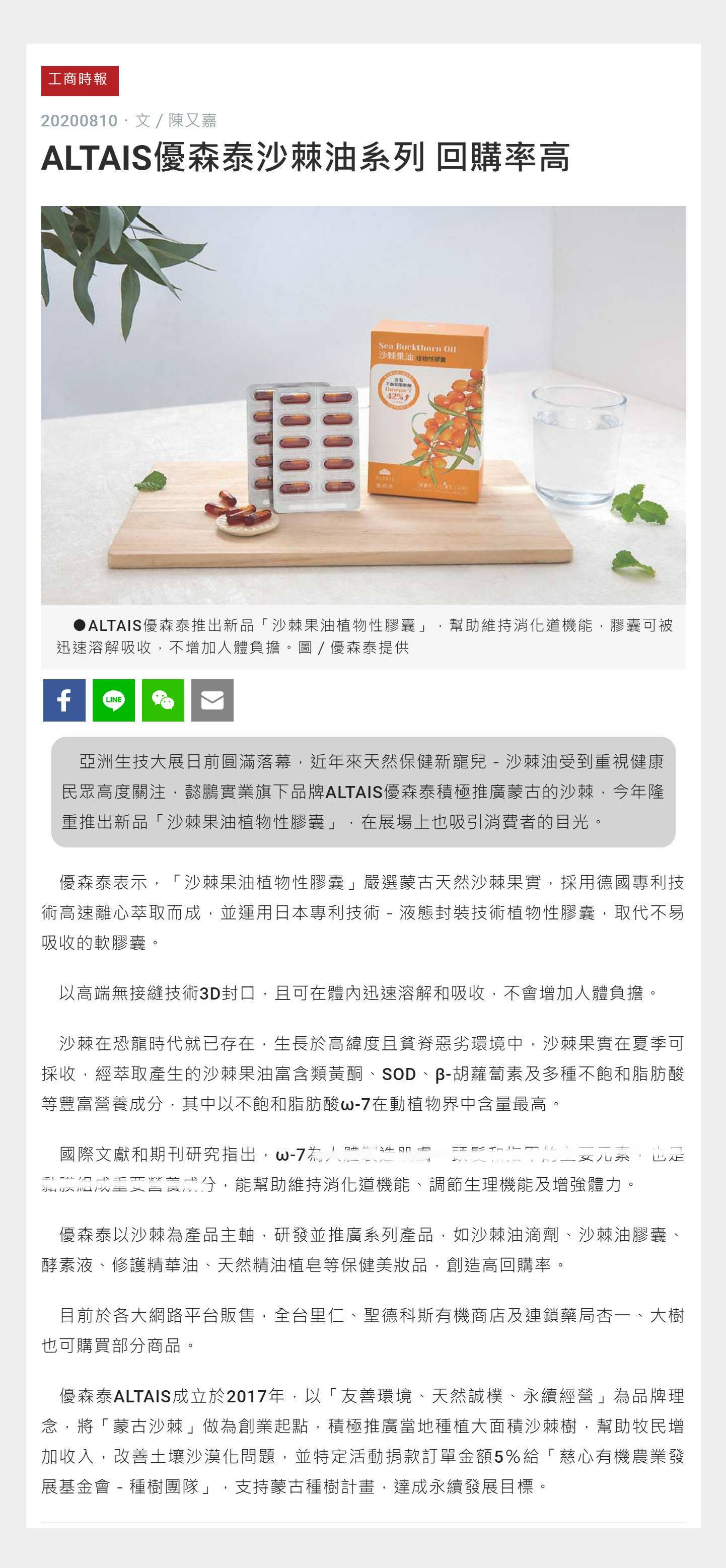 工商時報 優森泰沙棘油 回購率高