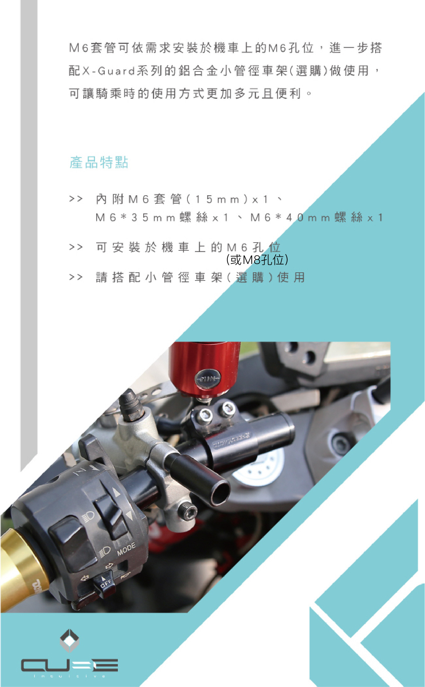 Intuitive Cube M6套管 M8套管 手機導航架