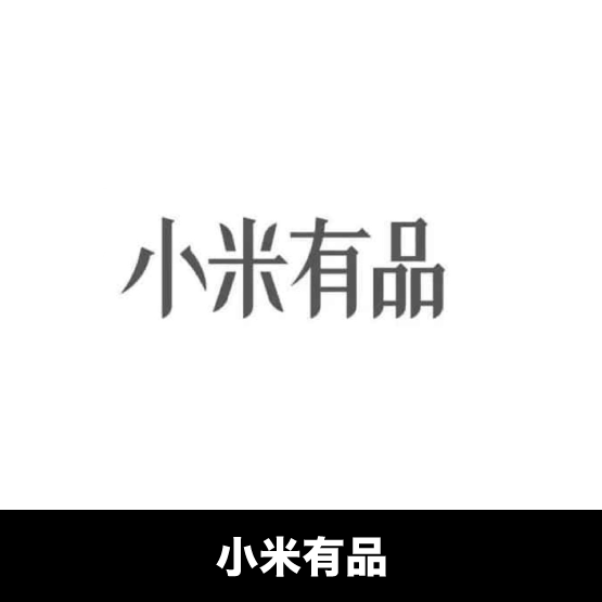 小米有品