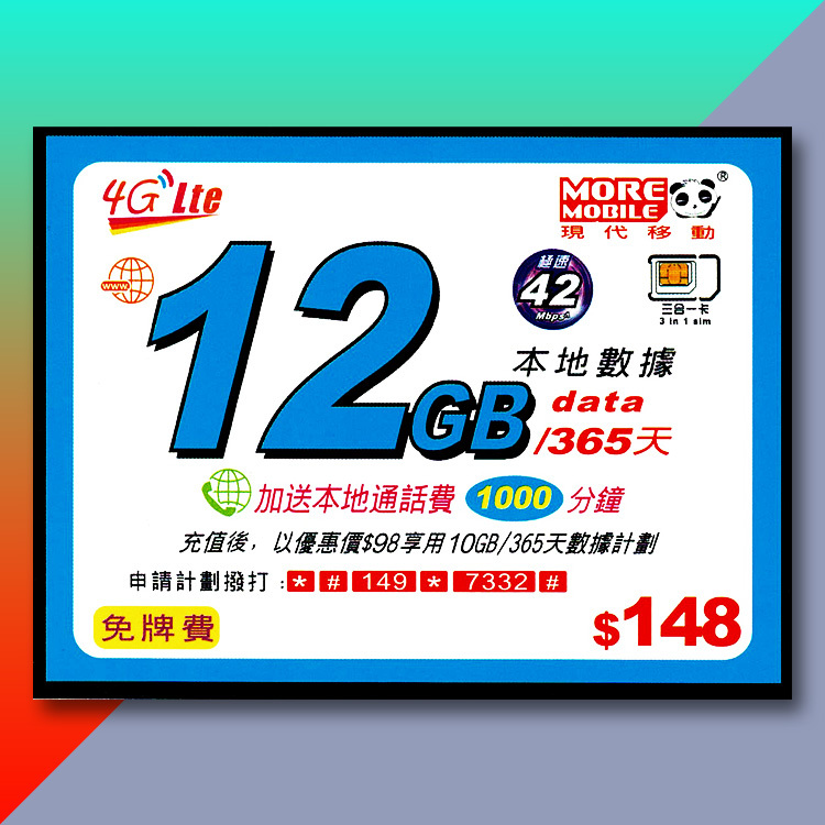 (香港)CSL網絡「MORE MOBILE」本地「12GB/年卡」上網儲值卡。