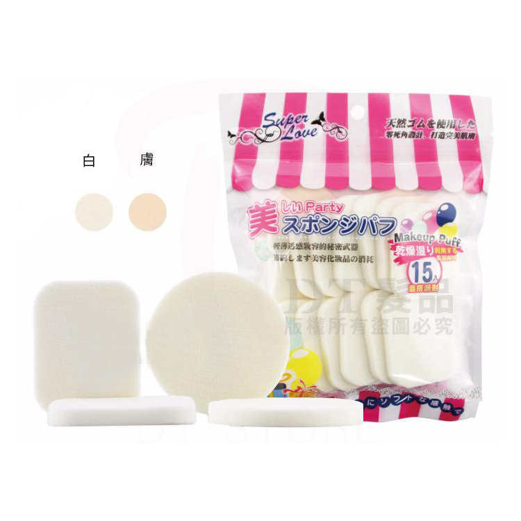 乾濕兩用化妝粉撲 15入 方形/圓形【AQ059】