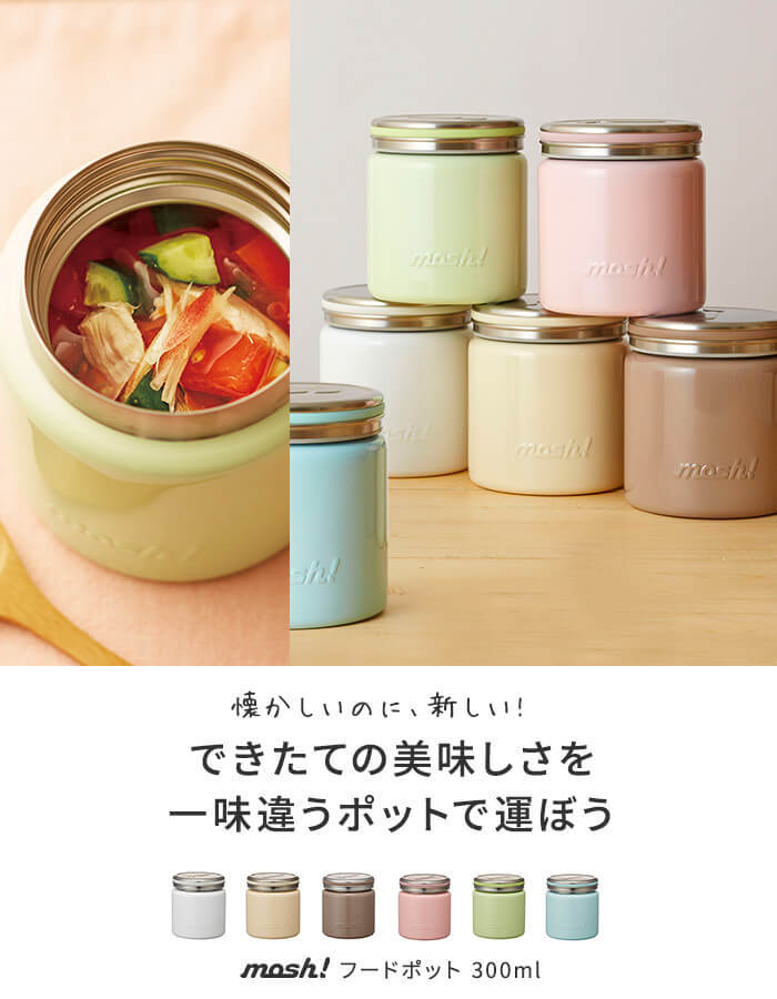 日本 mosh 馬卡龍色不鏽鋼真空燜燒杯 300ml/420ml