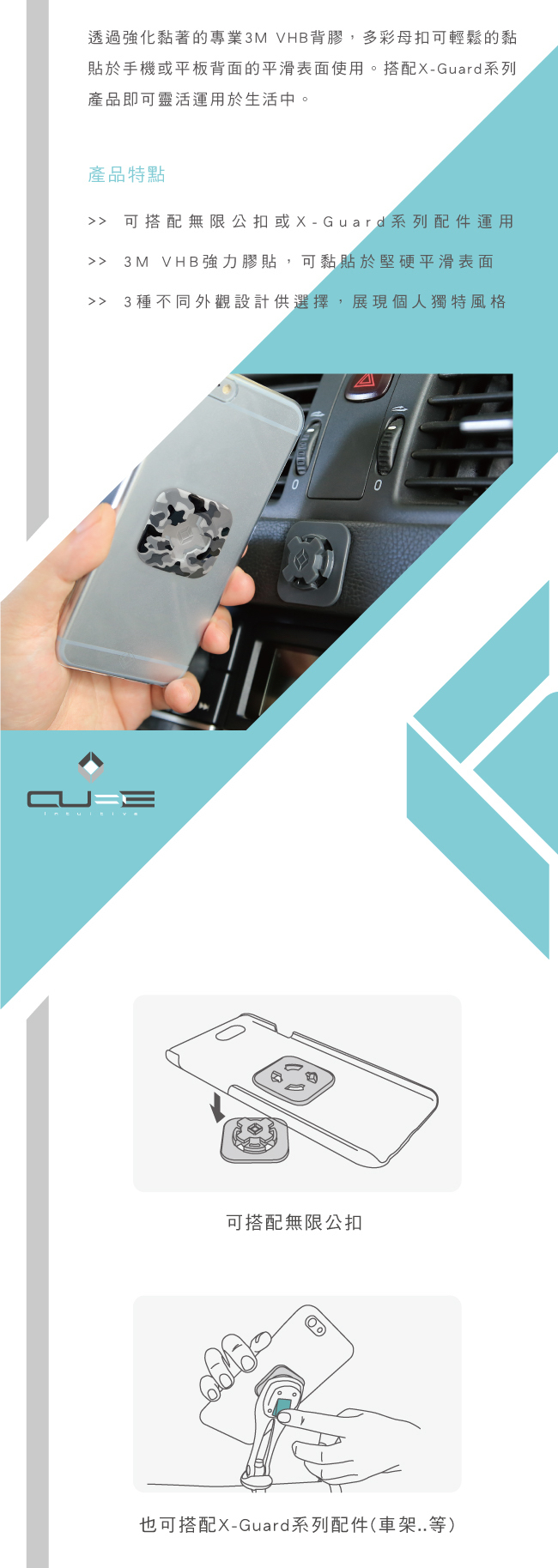 Intuitive Cube X-GUARD 多彩母扣 手機導航架