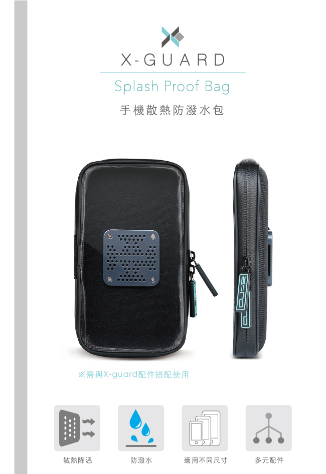 Intuitive Cube X-GUARD 防水包 手機導航架