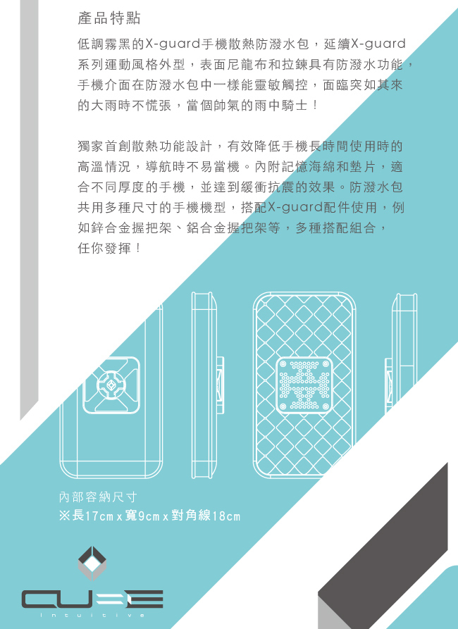 Intuitive Cube X-GUARD 防水包 手機導航架
