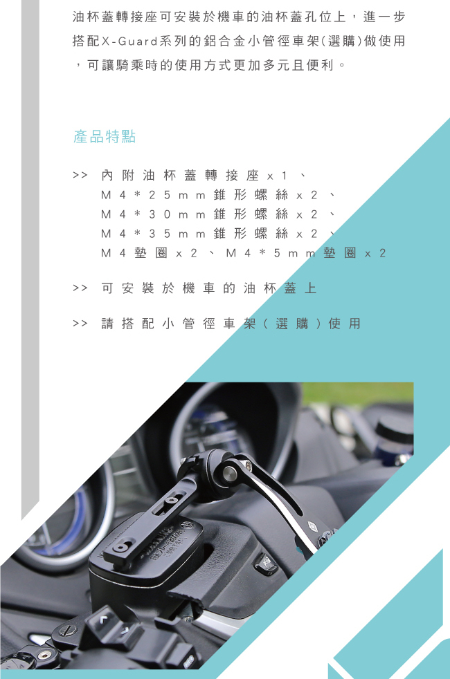 Intuitive Cube 油杯蓋轉接座 手機導航架